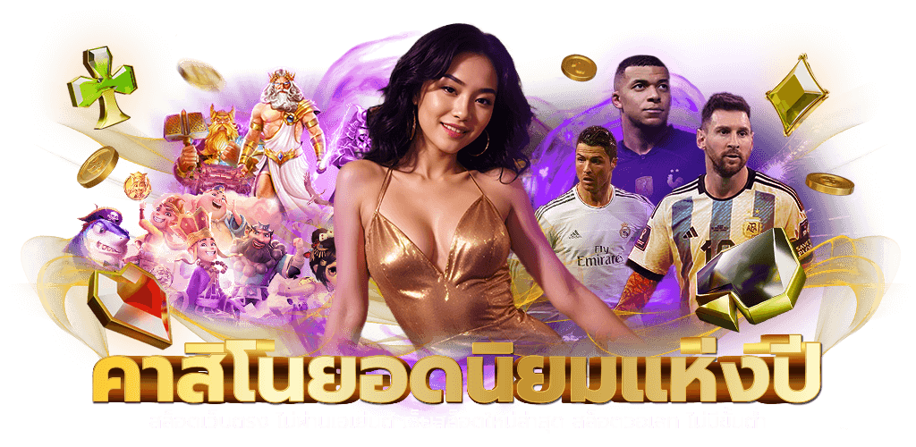 ee89 ศูนย์รวมความบันเทิงเดิมพันออนไลน์ ที่ตอบโจทย์ทุกจังหวะ